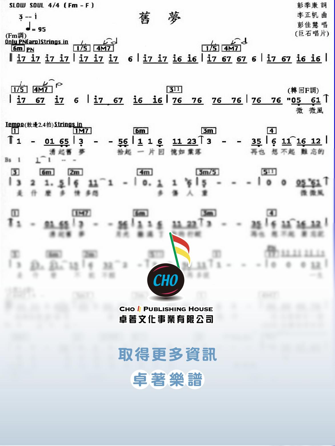 舊夢